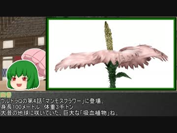 ゆっくり妖夢がみんなから学ぶ ウルトラ怪獣絵巻 part23