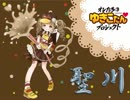 スイートジェットゆきこたんの中の人に挑戦！