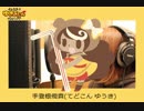 手乗りゆきこたんの中の人に挑戦！