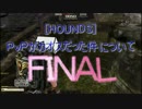 [HOUNDS]PvPがカオスだった件についてＦＩＮＡＬ（必殺　スカイＦ）