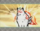 【大神】まりもの思い出しながらマイペースプレイ　その2
