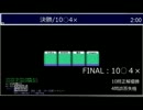 第2回Fundamental Star Open (FSO2nd) 決勝10○４×