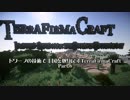 【Minecraft】ドワーフの技術で王国を取り戻すTerraFirmaCraft 6