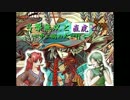 【宴】弓撃無双と直虎と 番外7グダ目【二回戦目】