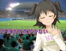 【im@sパワプロ2012】 中日は打点が少ない 115戦後半