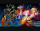 東方玄夢妖譚～乱 実況するんじゃない？　PART7