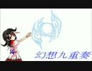 【東方自作アレンジ】reverse(オルゴールアレンジ)