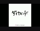 【BUMP OF CHICKEN】ダイヤモンドをアコギのみで【演奏してみた】