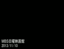 MBS日曜映画館2013/11/10(ゲスト:大泉洋　三谷幸喜)音声修正版