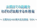 【尖閣有史４８０周年記念講座その４】尖閣までの距離をわざわざ比較する外務省[桜H26/5/25]