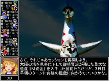 【東方卓遊戯】 お嬢と五人の奇人達 4-16 【サタスペ】