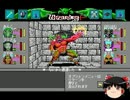 【ゆっくり実況】PC-9801版ウィザードリィ６　その２０