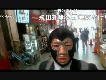 20140524 暗黒放送　日本一長い商店街に来た放送 1/4