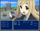 ガンダムW×けいおん！RPGを作ってみた　その7