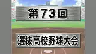 「高校野球道CV2」を地味に実況プレイ 34回目