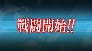 【艦これ】沖ノ島沖戦闘哨戒(2-5)