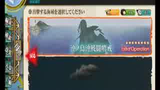 [艦これ］　沖ノ島沖戦闘哨戒　part4