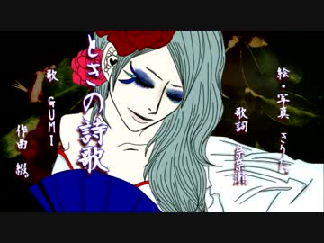 【GUMI】ときの詩歌【オリジナル曲】