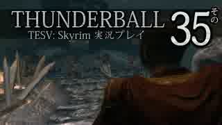 「Thunderball」TES5: Skyrim 海外実況プレイ　その35（前編）