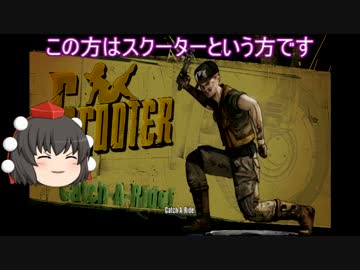 ボーダーランズ２【完走を目指すゆっくりの旅】8