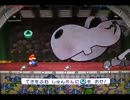 ペーパーマリオRPG実況プレイ part45【超々ノンケ冒険記☆真多重縛りの旅】