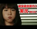 【絶体絶命都市3】 朝ドラヒロインを人工島から救い出せ！ #5 【実況】