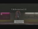 【音替えMAD】T.M.Evolution 夏の陣【乳出し魅惑のティムメード】