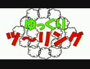 【250TR】バイク初心者のゆっくりツーリング【第7回】