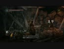 下手くそがダークソウル２をゆっくり実況　その９