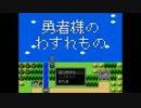 勇者の迷惑行為にケツを拭う姉物語 Part1【実況】