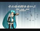 【ニコカラ】そんなの知らないよ【On Vocal】