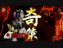 戦国大戦 ダブル采配これで勝てる198(征16国
