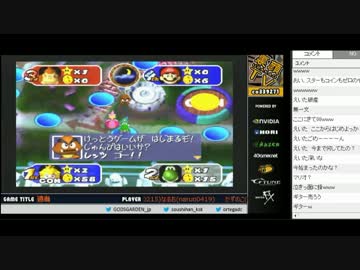 裏・顔TV！なるかずえいた「マリオパーティ2​」 2014.5.06　2/2