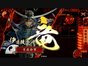 戦国大戦　とりま政宗で頑張ってみた5　【征48】