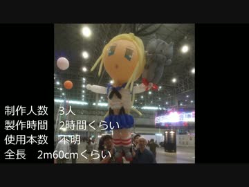 【ニコニコ風船部】ニコつく4バルーンブースまとめ【ニコニコ超会議3】