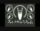 【水音ラル】スパークガールシンドローム【UTAUカバー】
