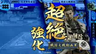 【戦国大戦】忍びが戦場を支配する　第三十回【征２４国】