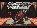 【改造ポケモン】 アルファ【ルビー】実況プレイpart1【じゃなかった】 