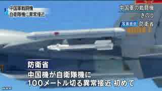 中国軍戦闘機が自衛隊機に異常接近 5月25日 2時51分