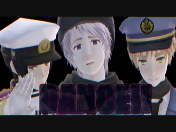 【APヘタリアMMD】LUVORATORRRRRY!【roco式】