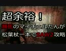 【ゆっくり実況】SAW2【part5】