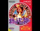 【作業用BGM】ポケットモンスター 赤・緑