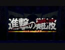 第6回AKB48選抜総選挙 煽りV 『進撃の難波 -自由の翼-』