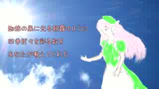 【UTAUオリジナル】SEASONS【桃音モモ】高画質版