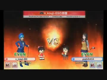 【永井先生】みんなのGOLF6マッチプレイ45戦目