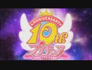 ＜第17週＞祝10周年・歴代プリキュアコメント集