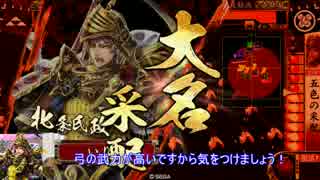 【会話つき戦国大戦】北条さん家が天下統一目指すそうですpart1【33国】