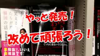 【やっと発売】  改めて頑張ろう！