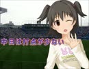 【im@sパワプロ2012】 中日は打点が少ない 118戦後半