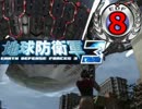【実況】俺とお前と地球防衛軍３【part8】